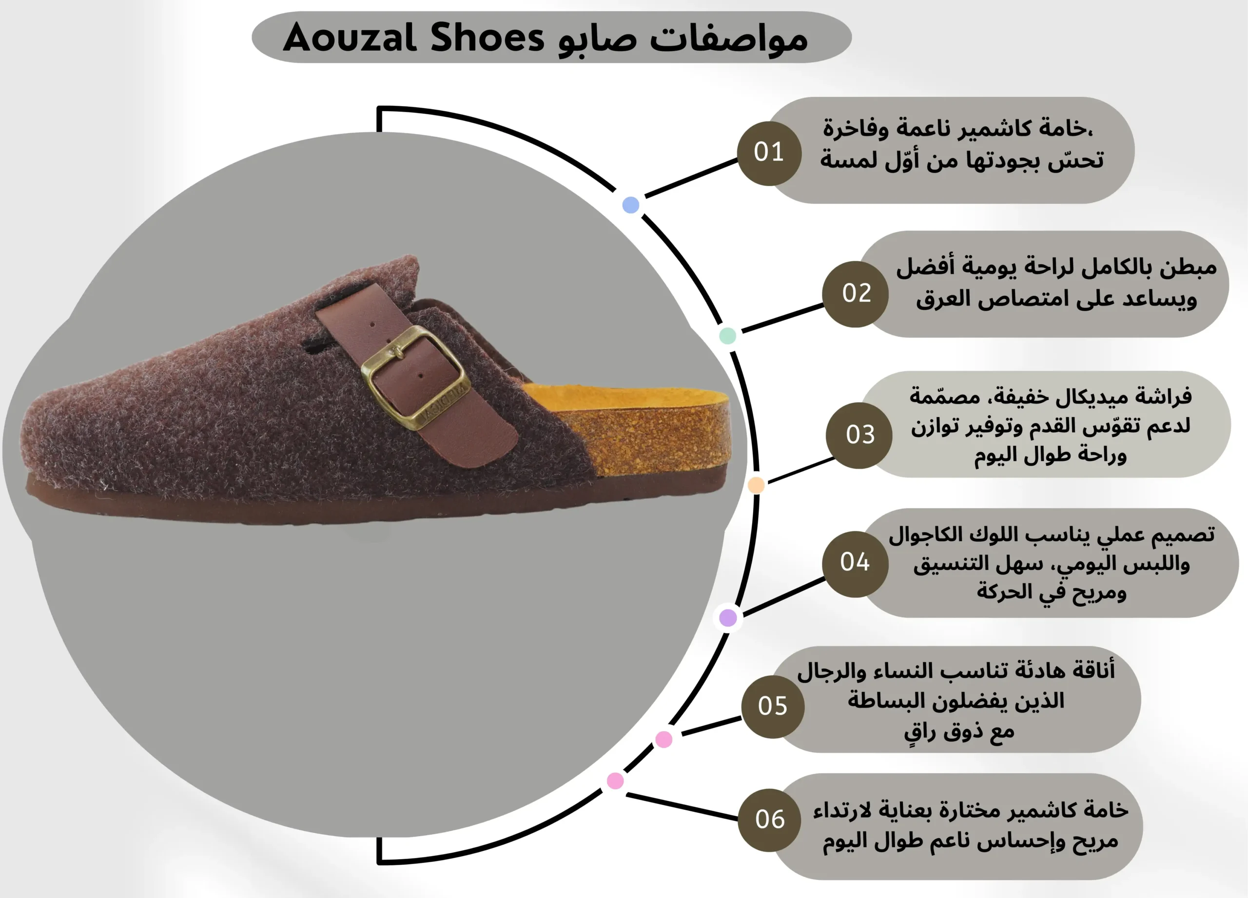 sabot cachemire marron