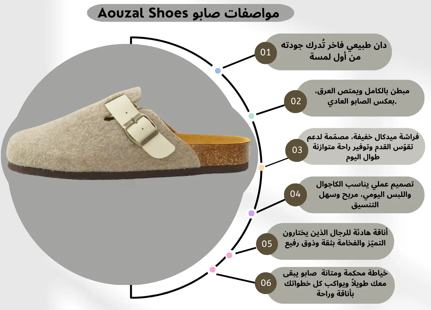 sabot cachemire beige