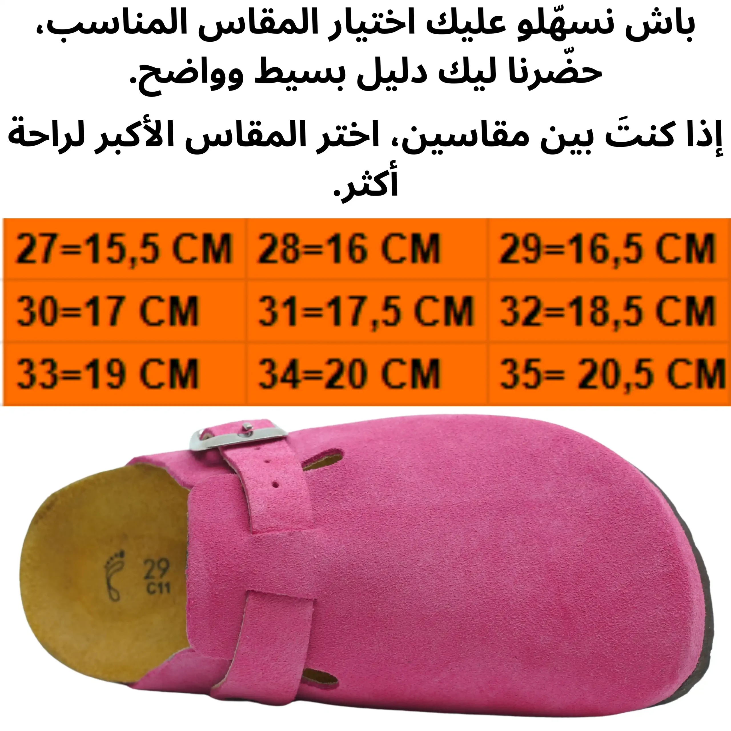 sabot camil dan enfants (نسخة)