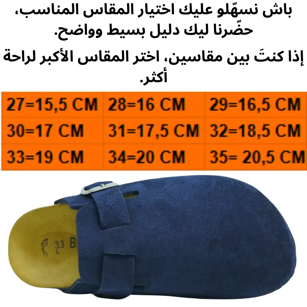 sabot bleu marine dan enfants sabot beig dan enfants (نسخة)