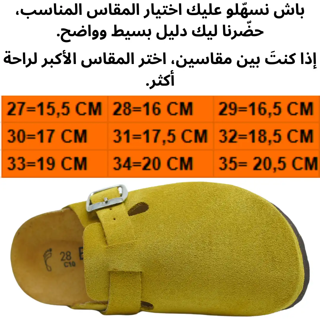 sabot taba dan enfants (نسخة)