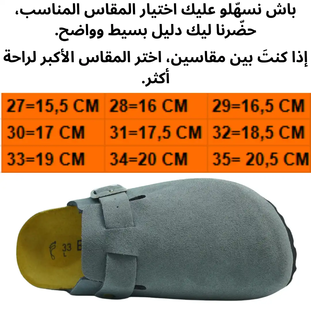 sabot taba dan enfants (نسخة)