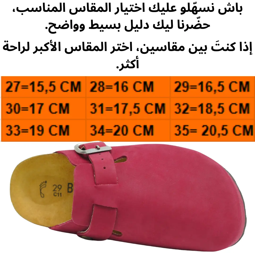 sabot framboise dan enfants (نسخة)